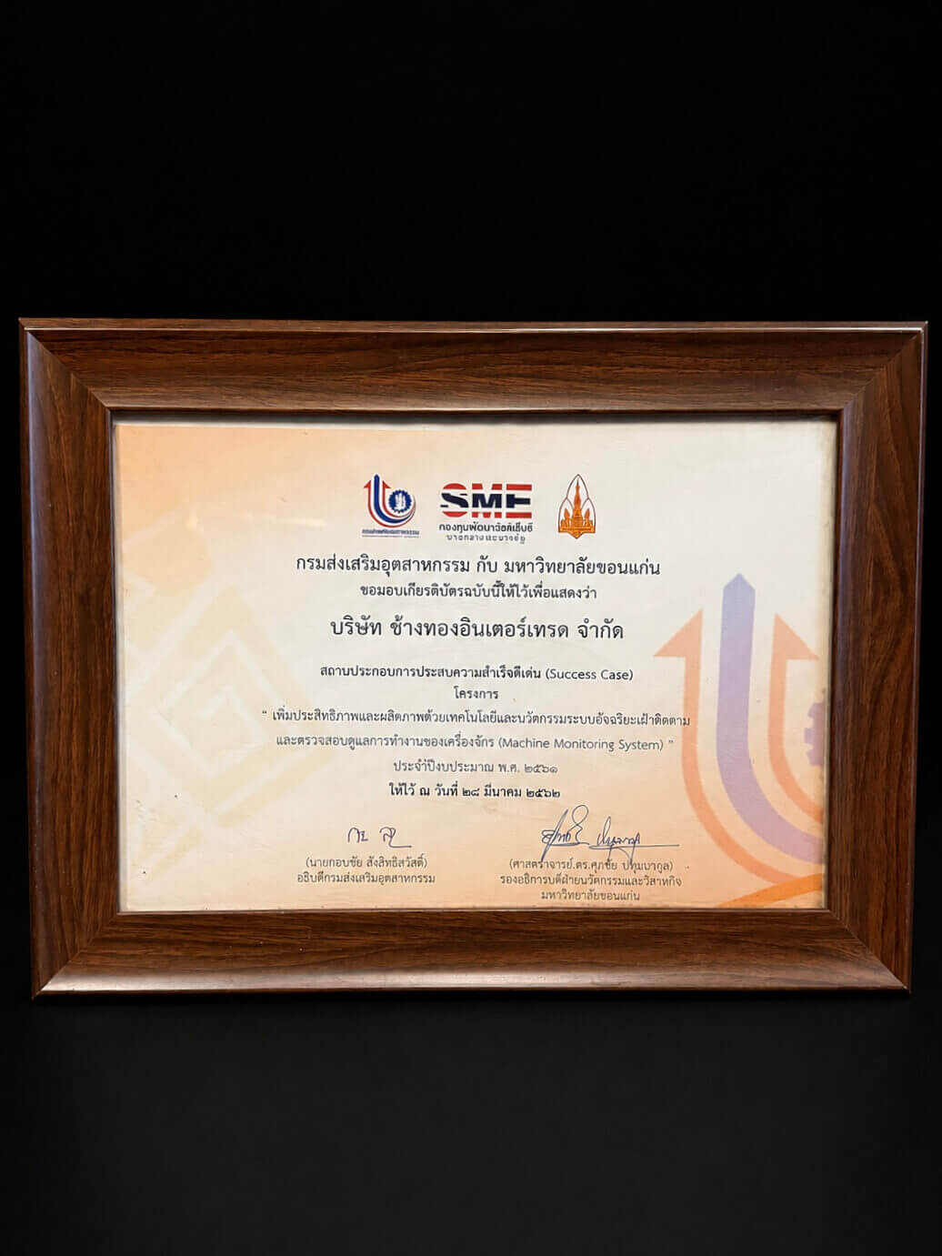 ประกาศนียบัตรรับรอง Success Case จากกระทรวงอุตสาหกรรม และมหาวิทยาลัยขอนแก่น ปี 2562
